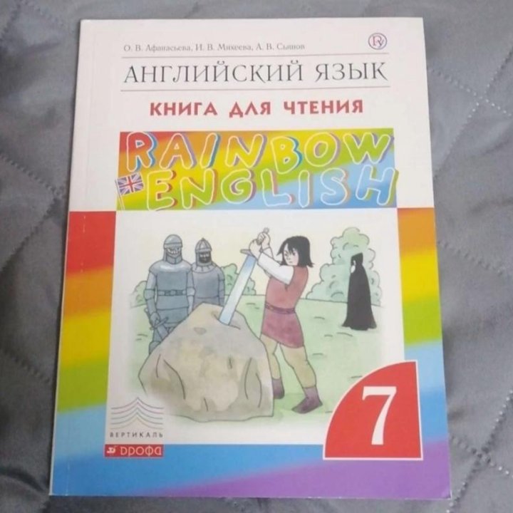 Книга rainbow english 7 класс