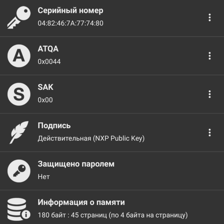 NFC метка