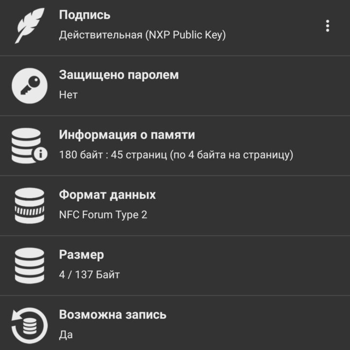 NFC метка