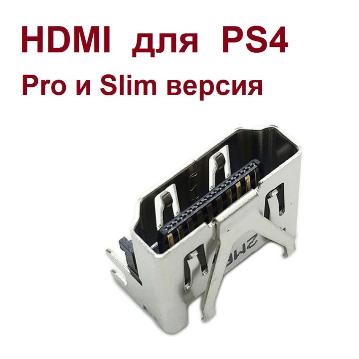 Порт оригинал Hdmi для PS4 PRO новый