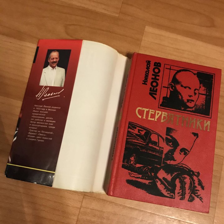 Книга Н Леонов Стервятники 1997 г