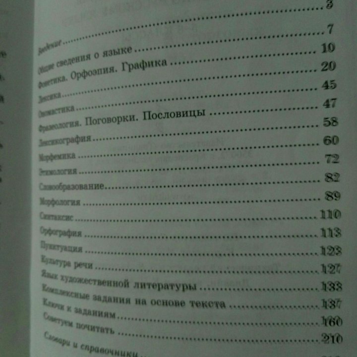 Книги для подготовки к олимпиадам по русскому яз.