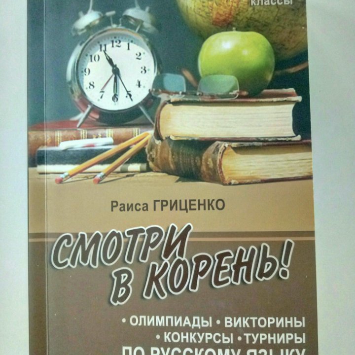 Книги для подготовки к олимпиадам по русскому яз.