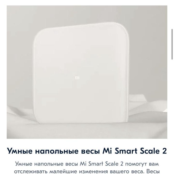 Напольные весы Xiaomi Smart Scale 2, белый