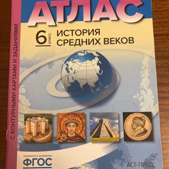 Атласы по истории. 6, 7, 8, 9 кл. (2018-19)