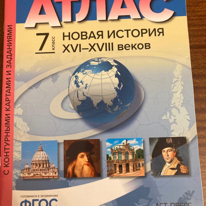 Атласы по истории. 6, 7, 8, 9 кл. (2018-19)