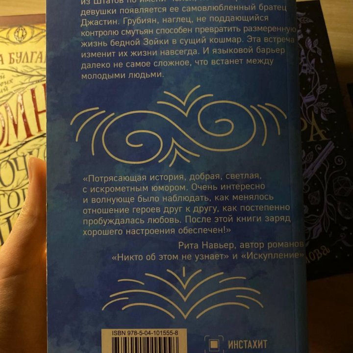 Книга «Любовь по обмену»