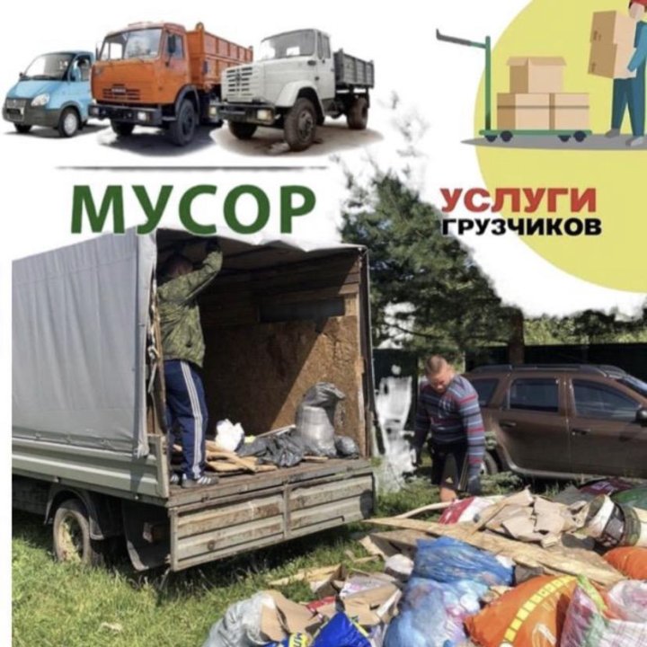 Вывоз мусора