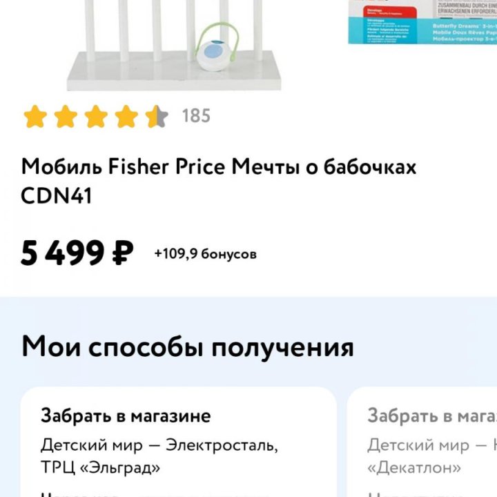 Мобиль Fisher Price Мечты о бабочках