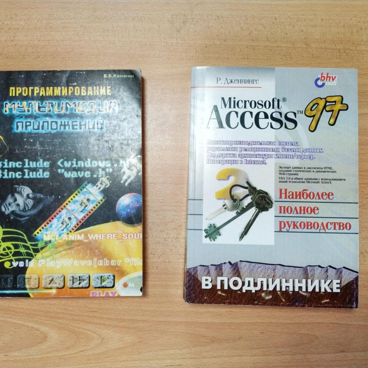 Программирование мультимедиа приложений, Access