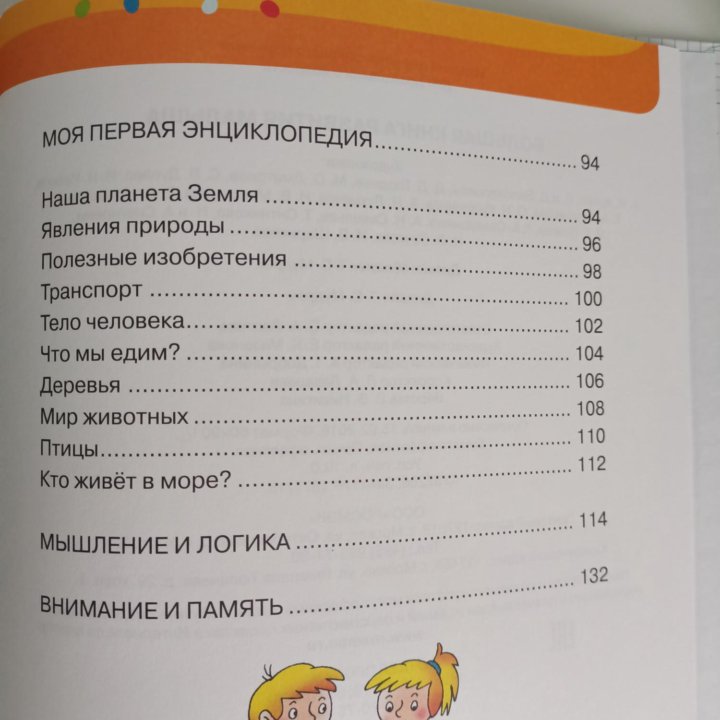 Развивающая книга.