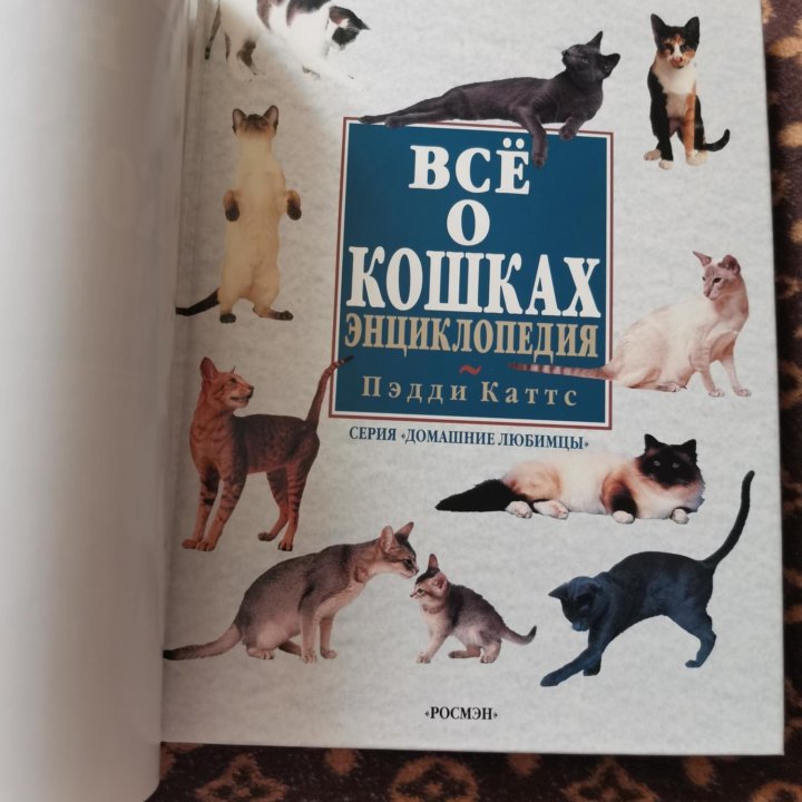 Книга Пэдди Каттс: Все о кошках