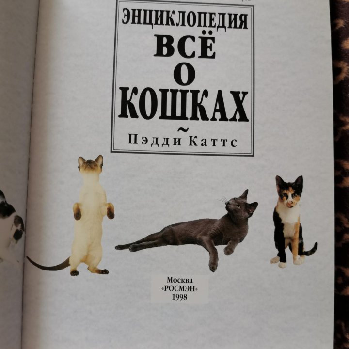 Книга Пэдди Каттс: Все о кошках