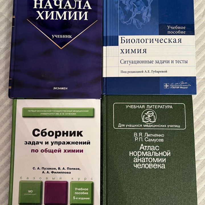 Медицинские книги