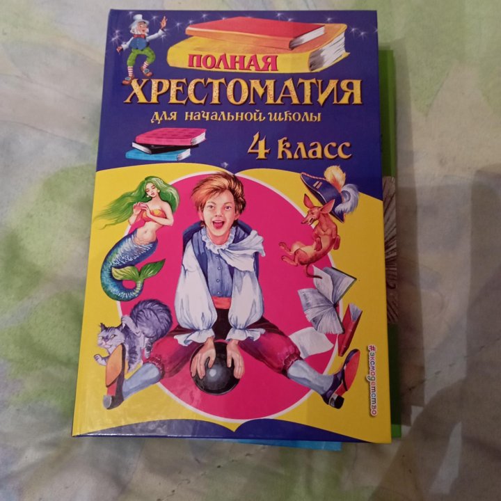 Полная христоматия(классы 4,2,1)(каждая 400рубле.)