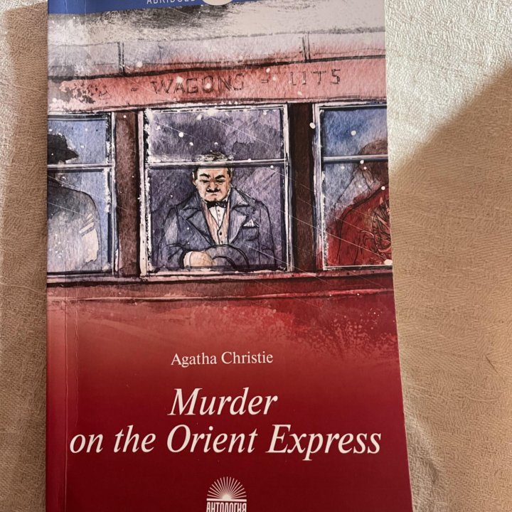Книга на английском «Murder on the Orient Express»