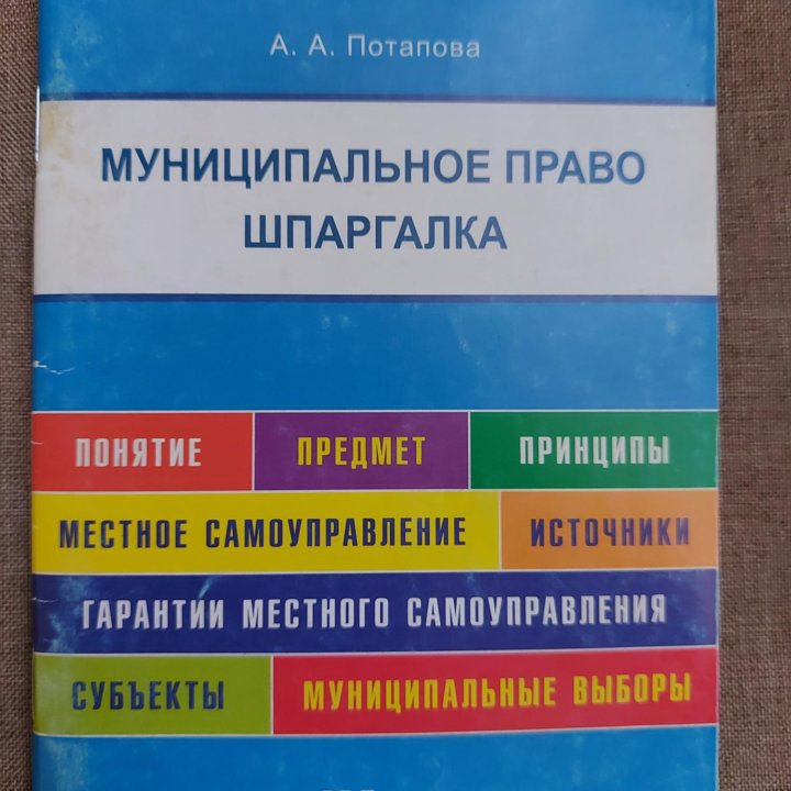 Муниципальное право. Шпаргалка