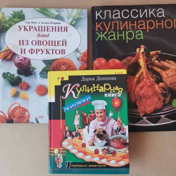 Кулинарные книги