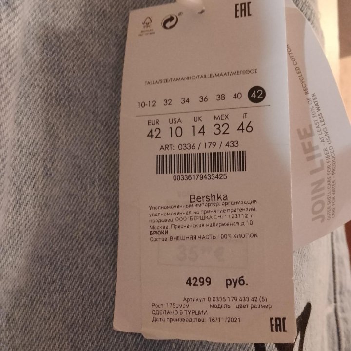 Джоггеры Bershka 48 рр