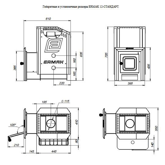 Дровяные печи Ермак Ermak 16 СТАНДАРТ