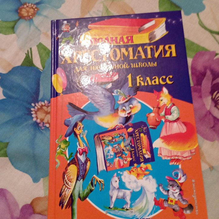 Полная христоматия(классы 4,2,1)(каждая 400рубле.)