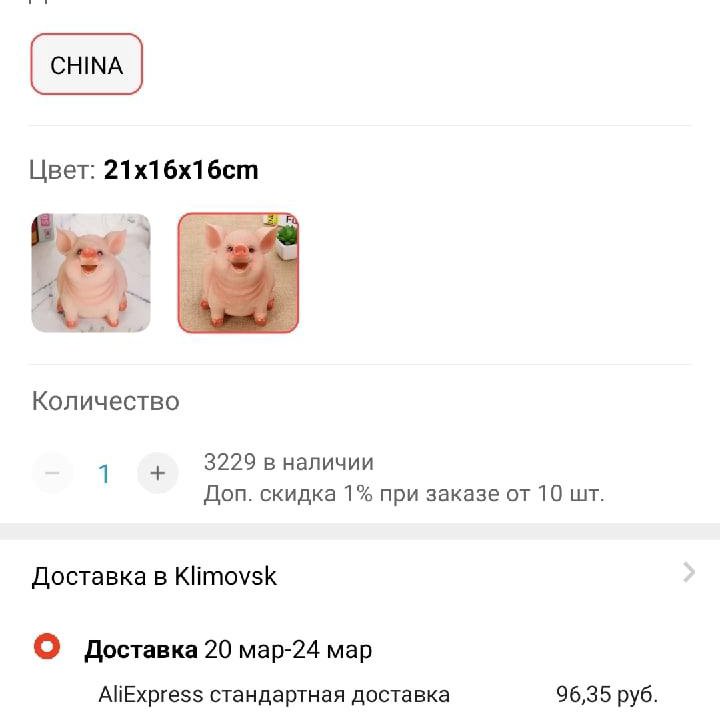 Свинья