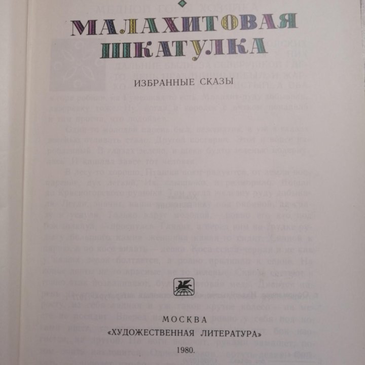Книга П. БАЖОВ СССР