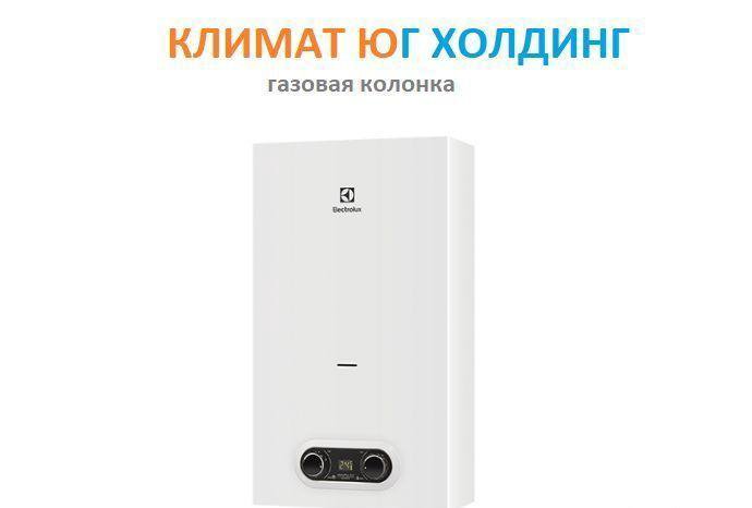 Газовая колонка