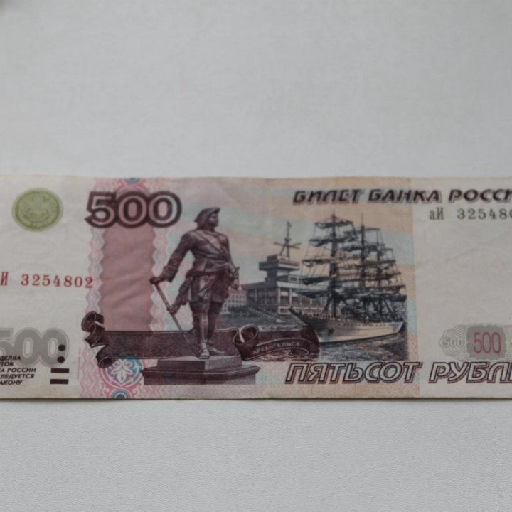 500 Рублей 1997 год Модификация 2004 год