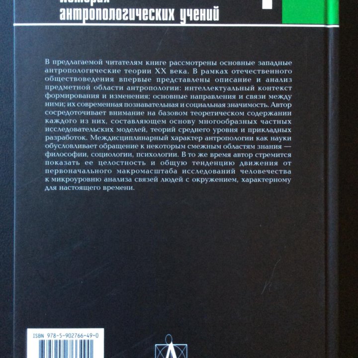 История антропологических учений