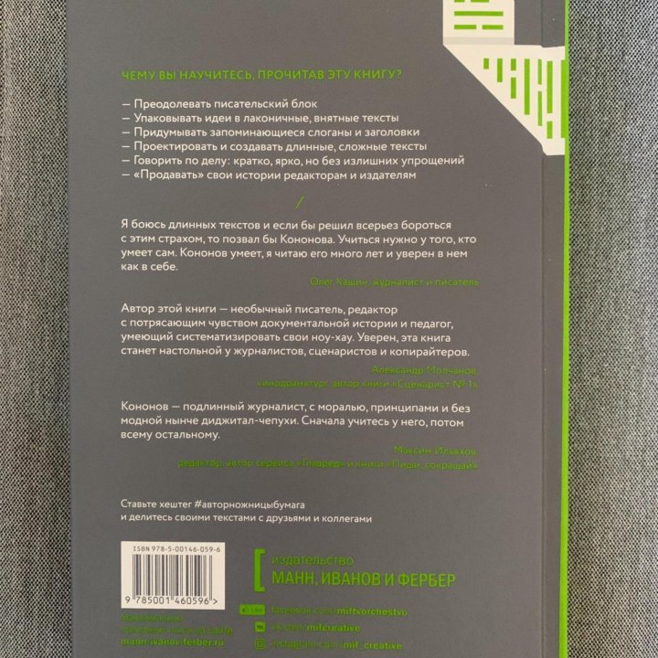 Автор, ножницы, бумага Николай В. Кононов