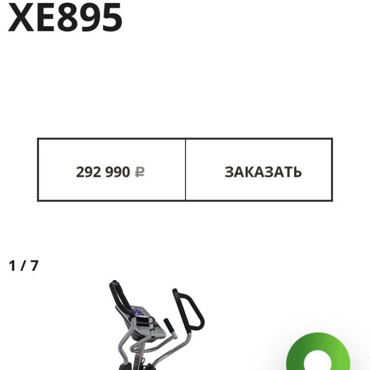 Эллиптический тренажер spirit XE895