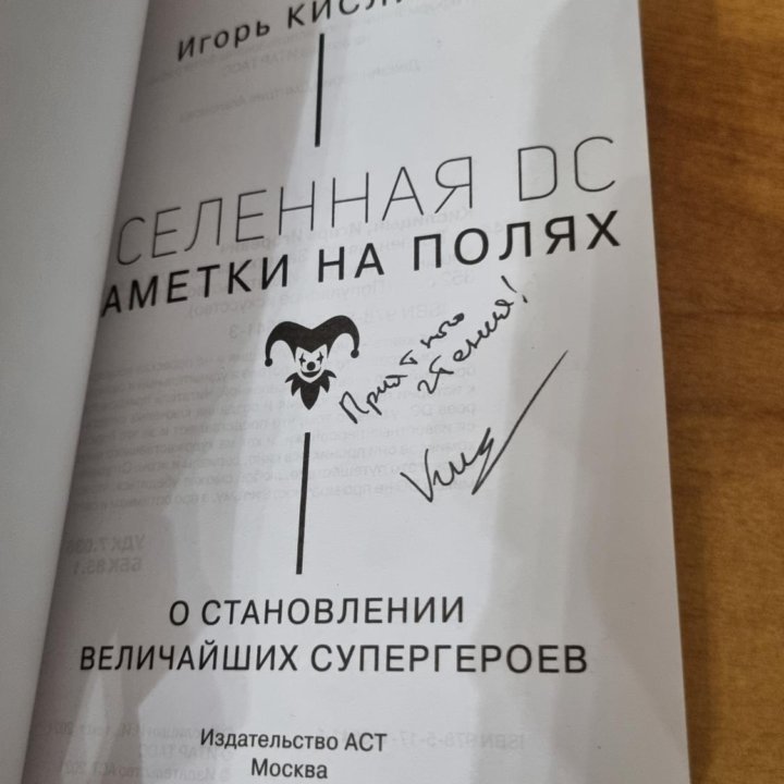 Вселенная DC. Заметки на полях.