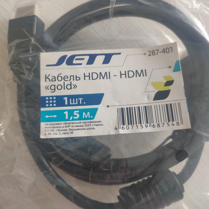 HDMI - HDMI кабель 1,5м. Новый в упаковке.