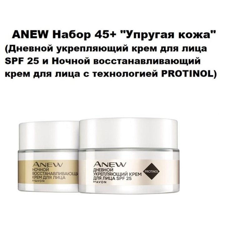 Набор крем AVON Anew 