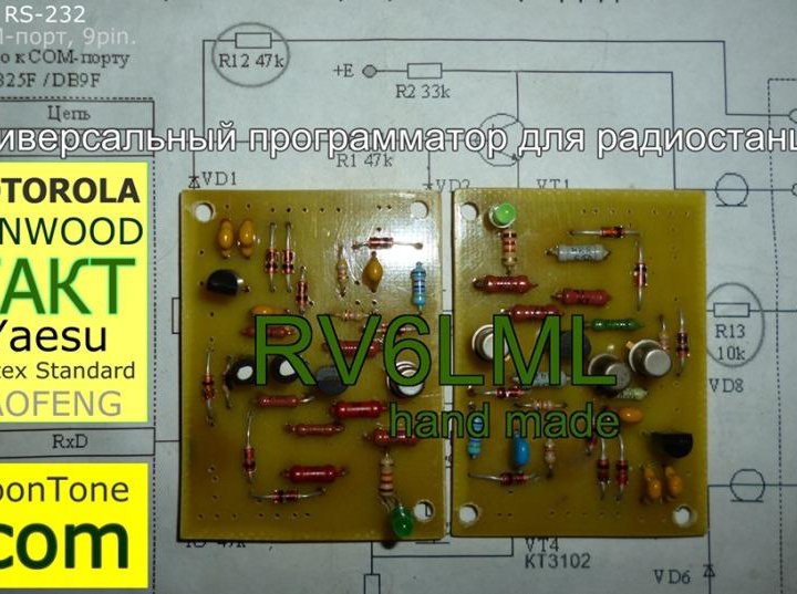 Программатор для радиостанции универсальный