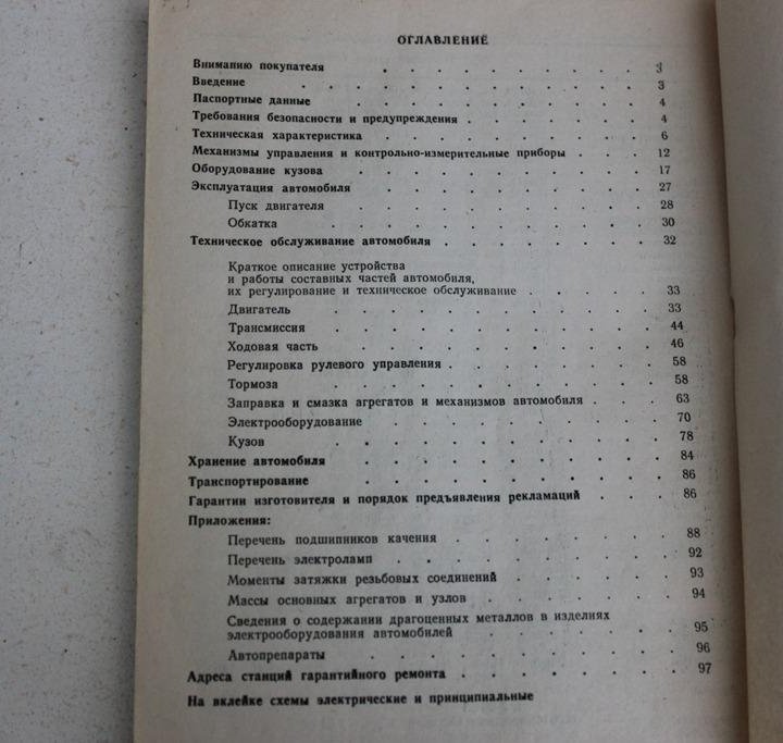 Руководство по эксплуатации иж Ода