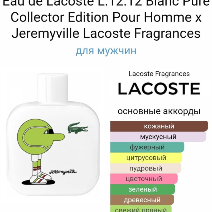 Lacoste Blanc мужская туалетная вода 100 мл