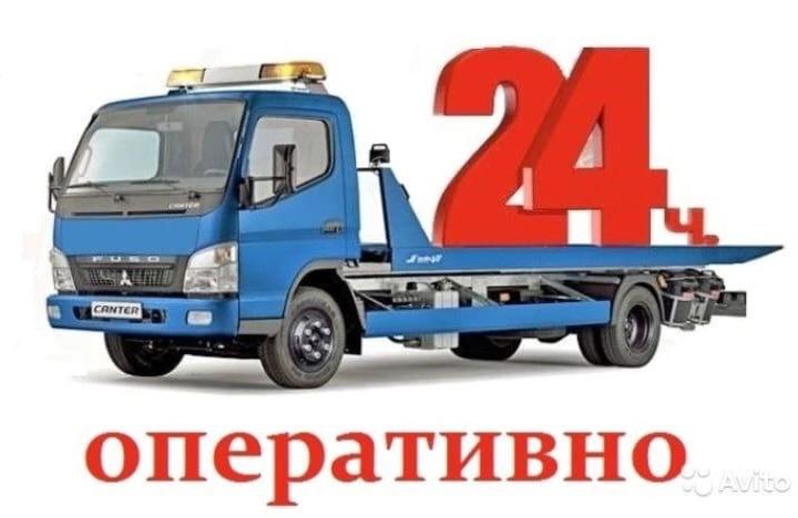 Услуги Эвакуатора 24часа до 5 тонн.Любой р-н.