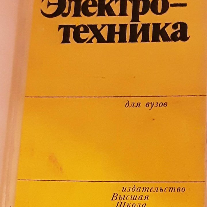 Книги по сварке, химии, металловедению, электротех