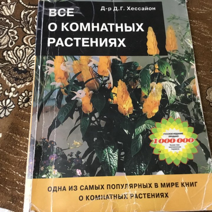 Книга о растениях