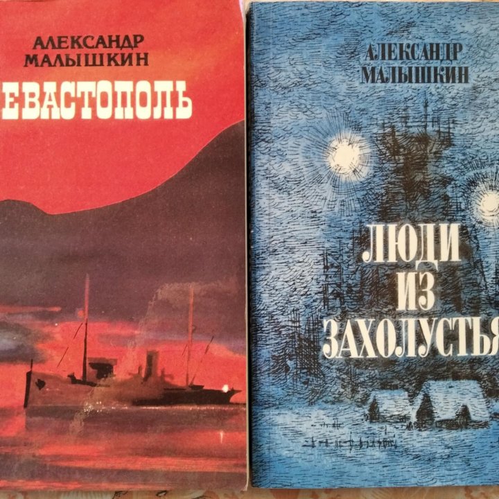 Книги Малышкина Александра