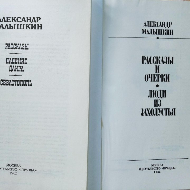 Книги Малышкина Александра