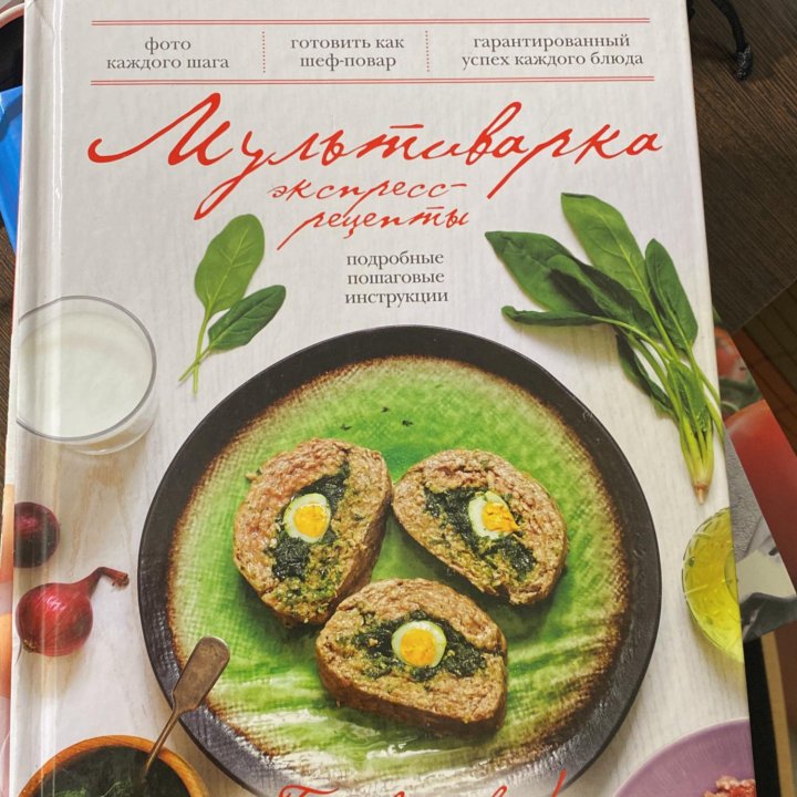 Книги по кулинарии. Готовим в мультиварке