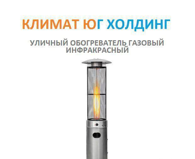 Обогреватель газовый