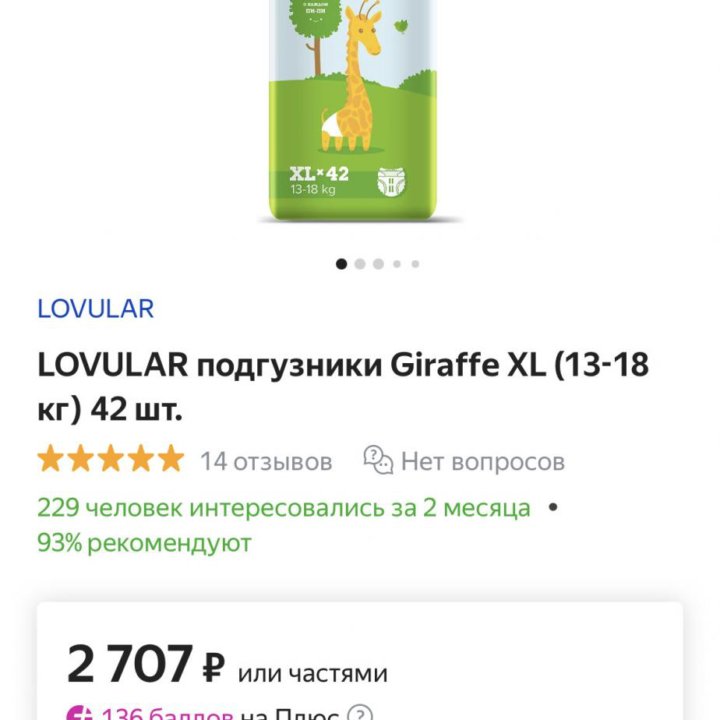 Подгузники Lovular