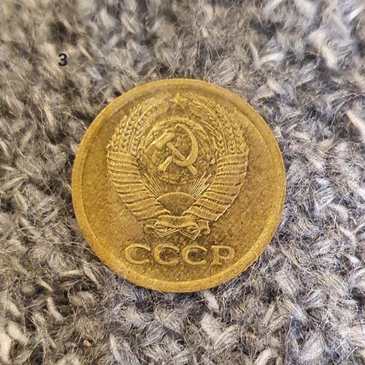 Монета 1 копейка 1972г СССР