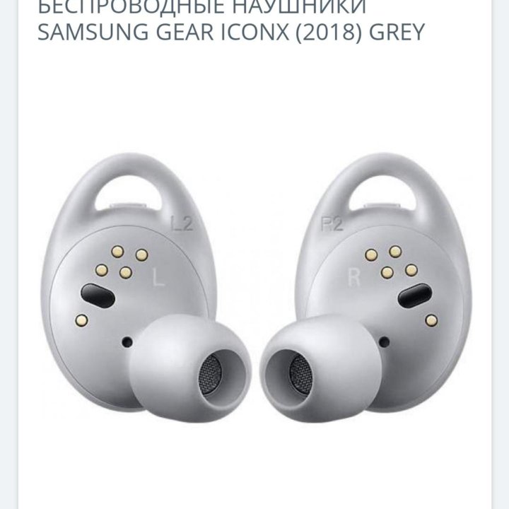 Беспр наушники Samsung Gear Icons X