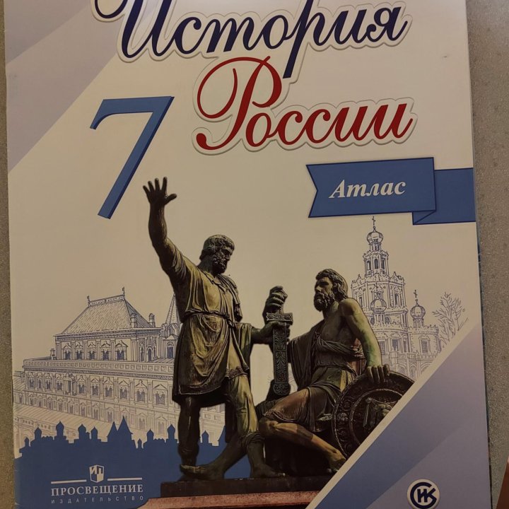 Атлас История России 7 кл.