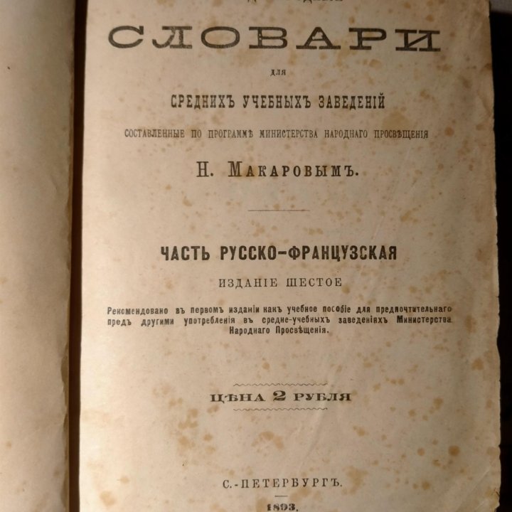 Букинистическая книга словарь